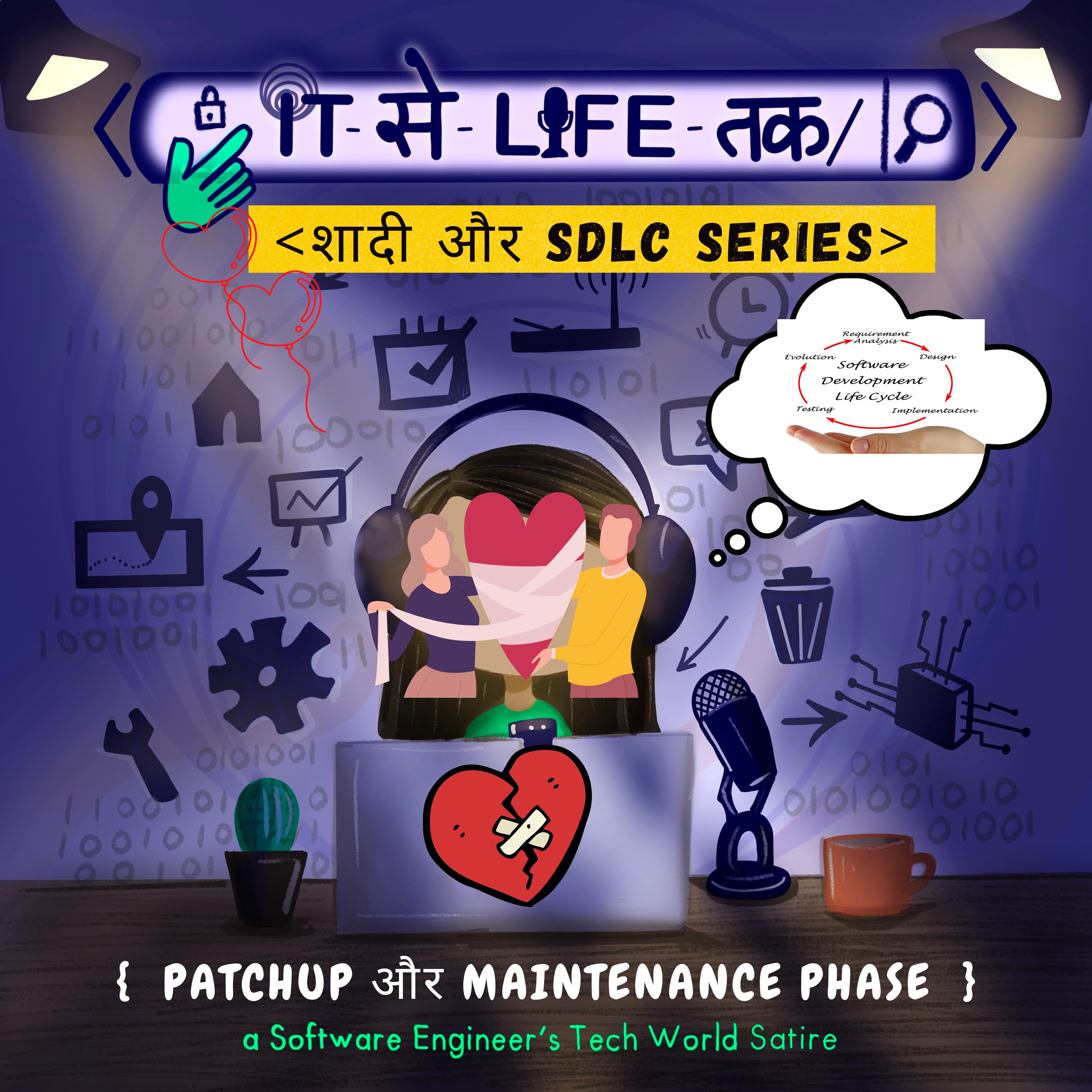 Patchup और MAINTENANCE Phase | SDLC और शादी Series (6/6)