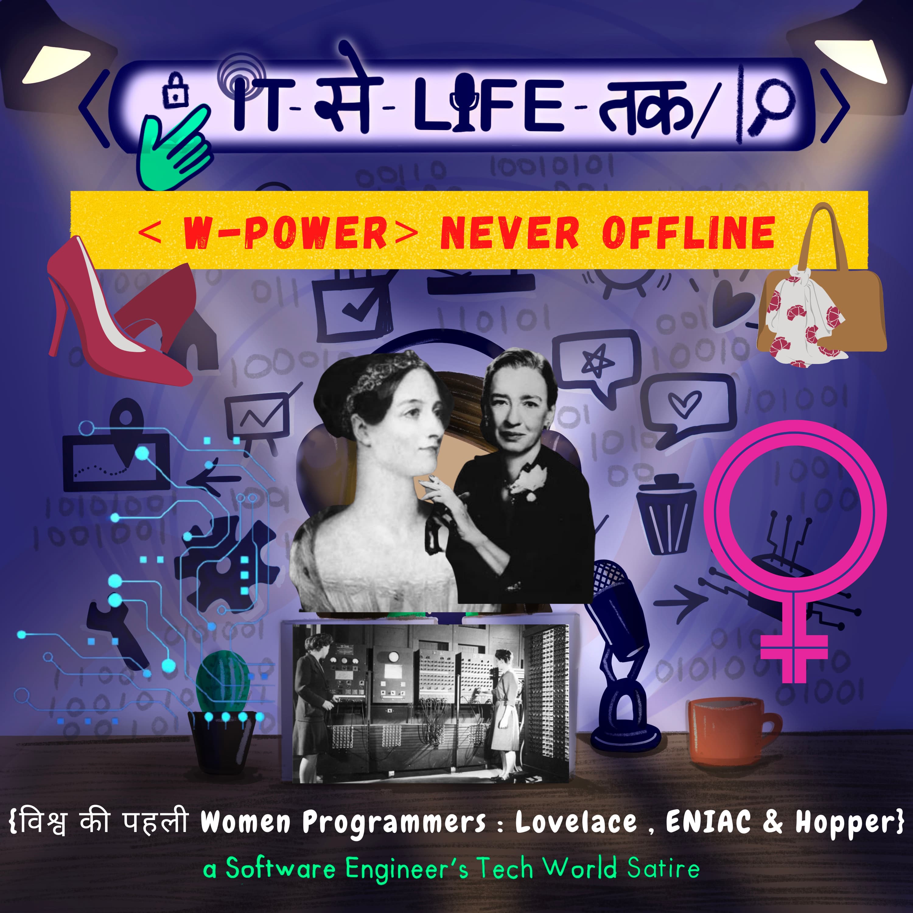 विश्व की पहली Women Programmers Ada Lovelace , ENIAC और Hopper | W-Power Never Offline (8/12)